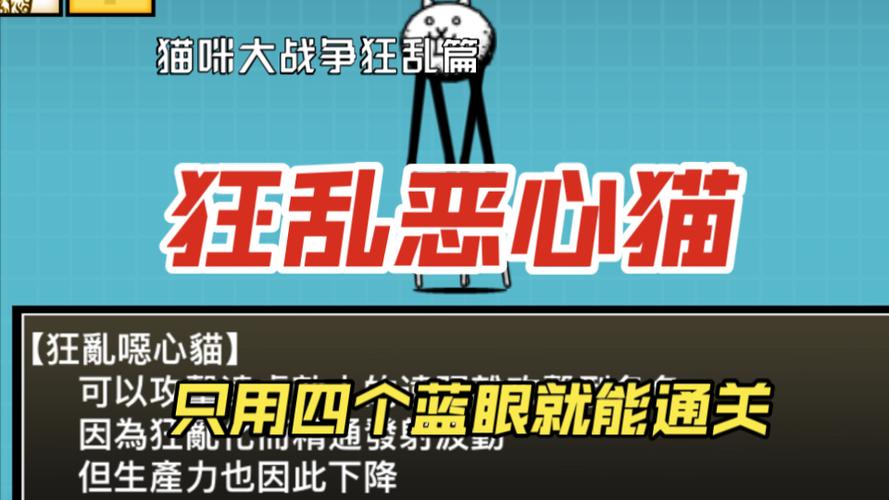 什么是狂乱猫