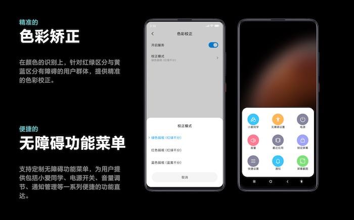 小米9无障碍