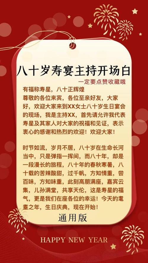 主持台词开场白