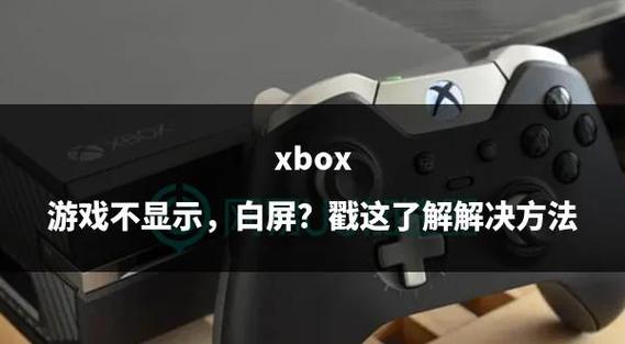 游戏中白屏的解决方法