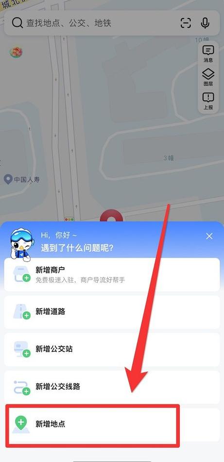 高德地图增加地址