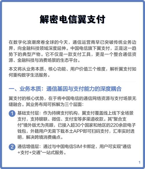 翼支付账号已开通怎么关闭电信