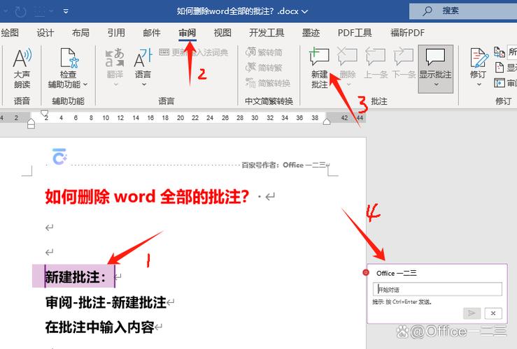 word怎么加论文引注