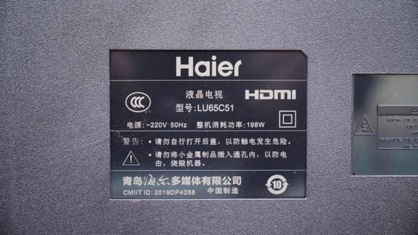 海尔电视怎么查型号是多少