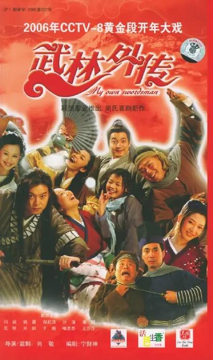 武林外传在线播放未删减