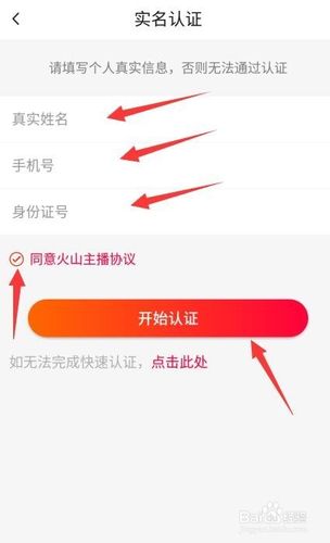 怎么用手机号查火山号截图3