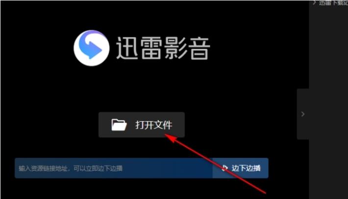 迅雷下载的视频怎么导入剪辑软件截图2