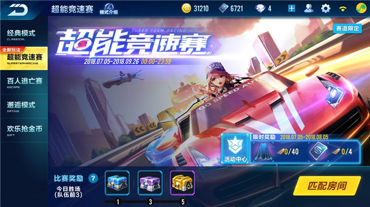 qq飞车邂逅竞速什么意思