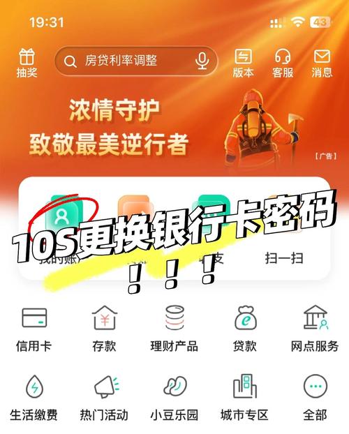 银行卡改绑手机号步骤