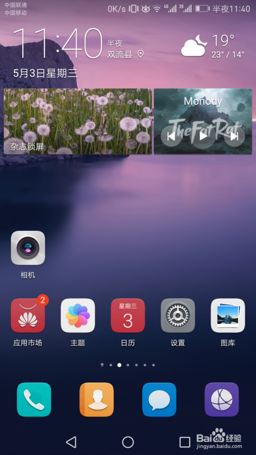 mate8屏幕上有个圆圈