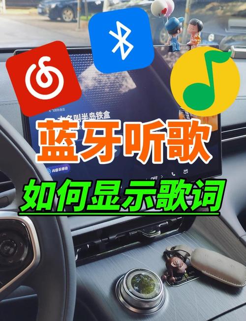 酷狗音乐蓝牙连接汽车显示歌词