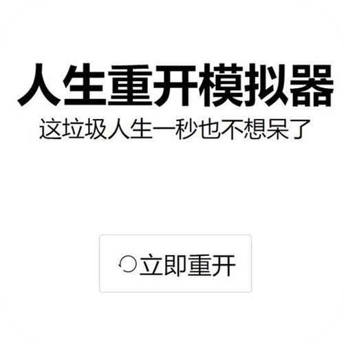 建议重开什么意思