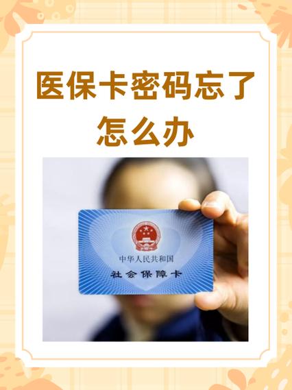 医保卡密码错误三次被锁怎么办