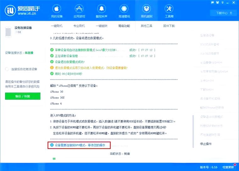 苹果手机一直停用怎么办?截图3