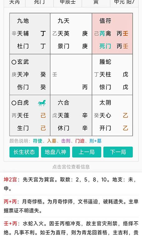 奇门世家八字排盘app下载