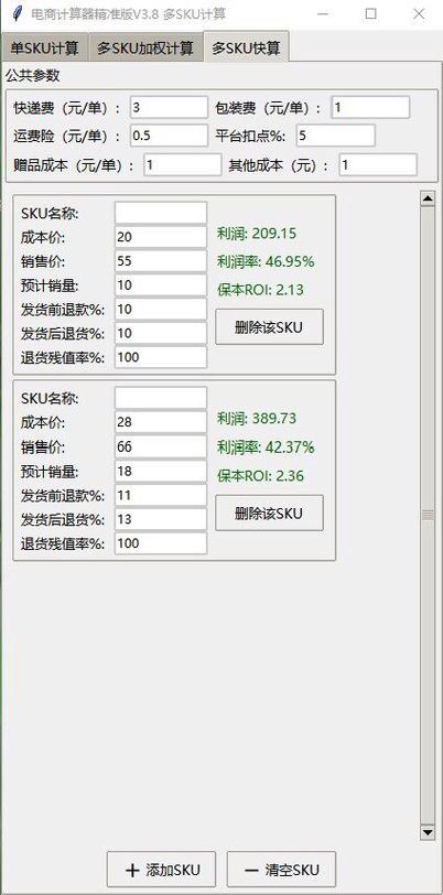 在线利润计算器