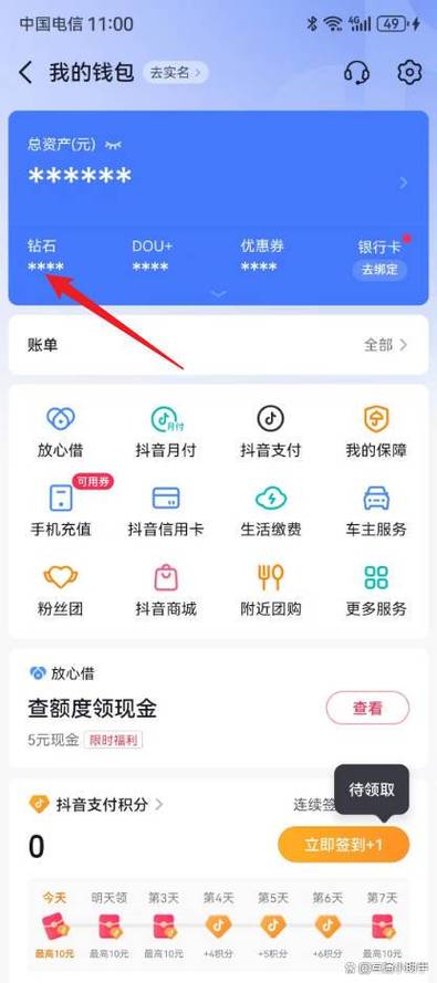 抖音钻石充值截图3