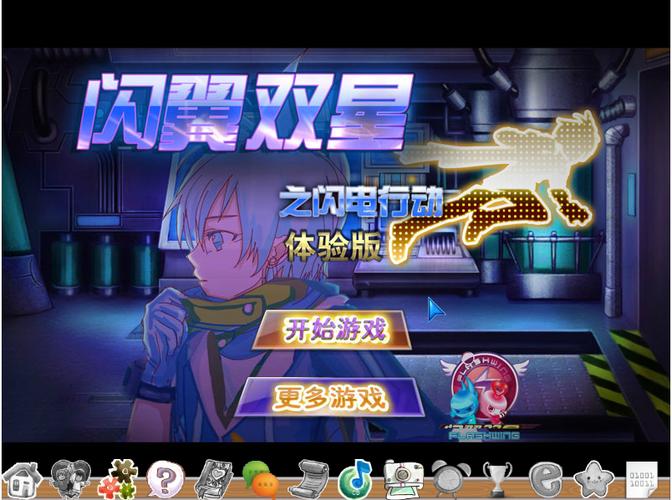 闪翼游戏排名