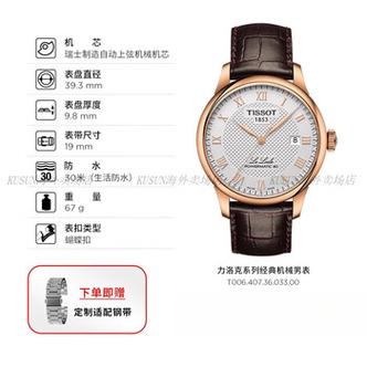 天梭手表什么档次