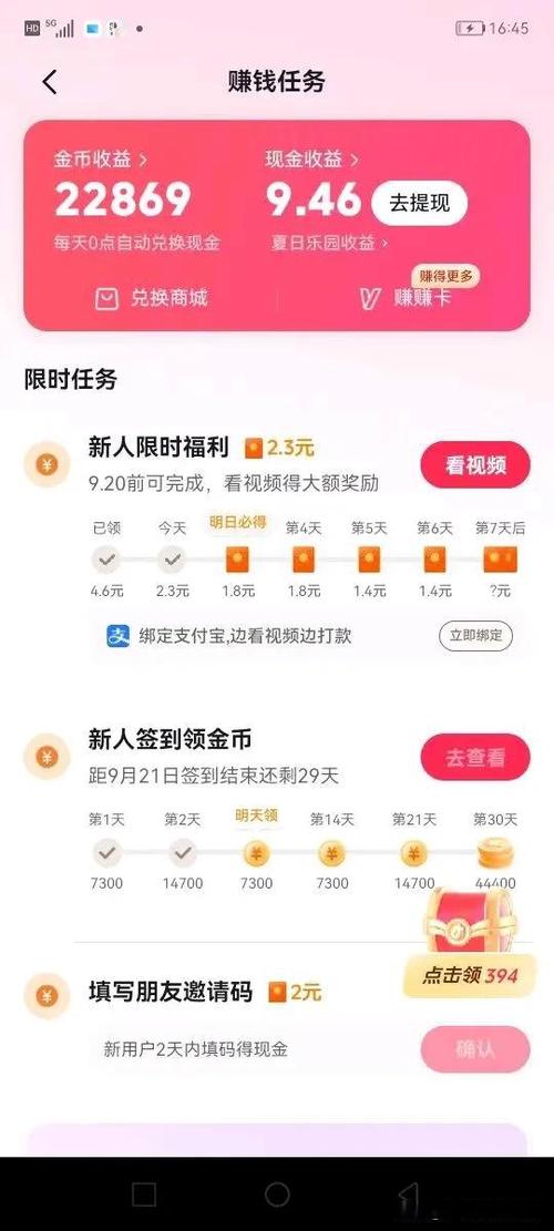 全民薅羊毛手机版截图2