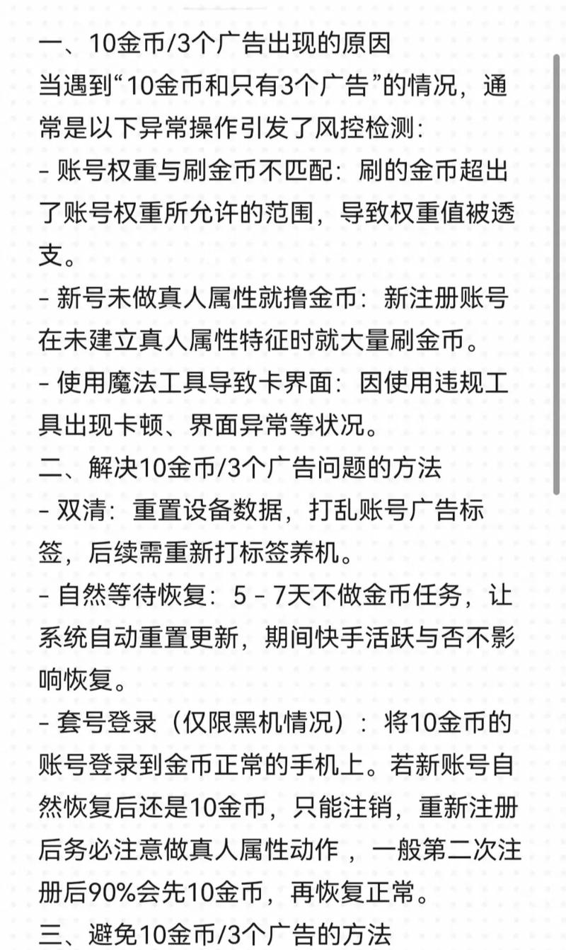 快手极速版为什么金币不转了截图2