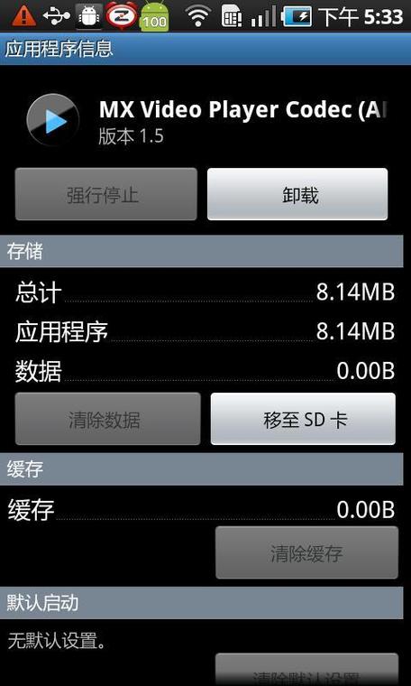 mx player解码包如何使用