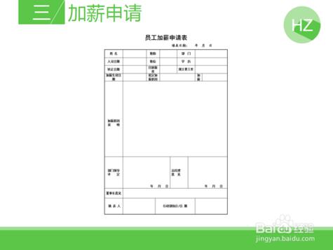 工资申请加薪模板