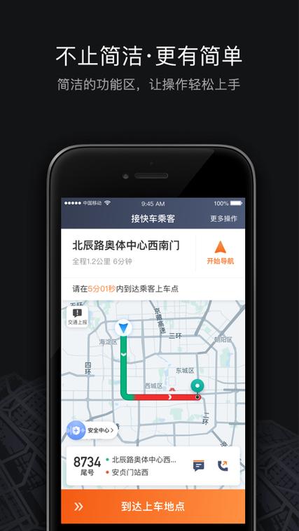滴滴车主出租车司机app