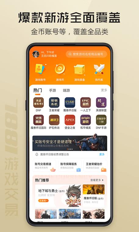 手机游戏账号