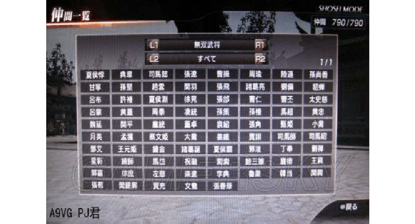 三国无双七攻略