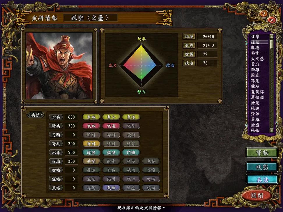 三国志9的索大