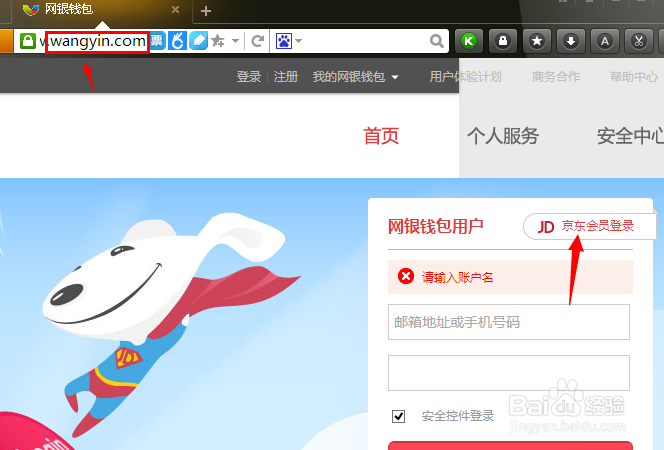 京东网银钱包登录