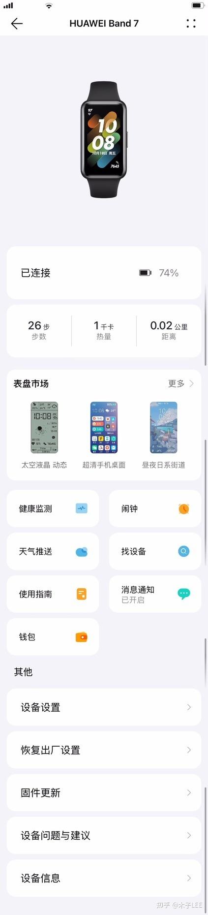 华为手环软件功能介绍
