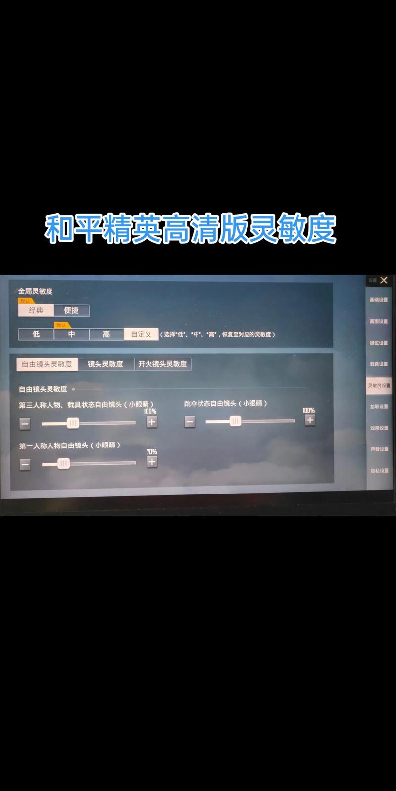 灵敏度辅助器下载
