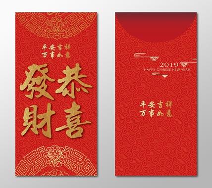 结婚用恭喜发财红包 结婚用恭喜发财红包