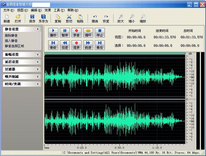 mp3音频剪辑