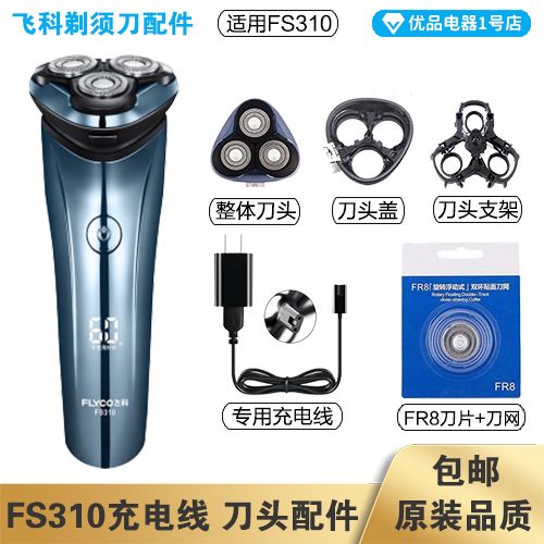 飞科剃须刀充电注意事项