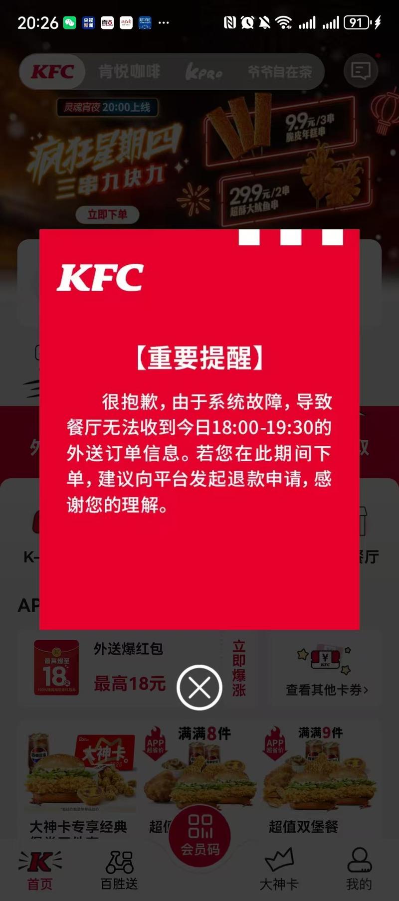 苹果手机肯德基app一直闪退