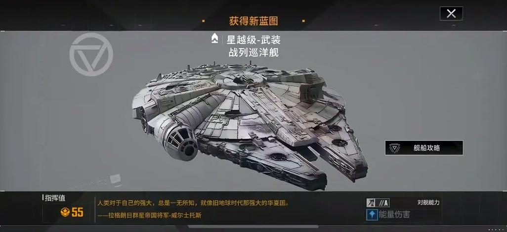 群星被修复的战舰