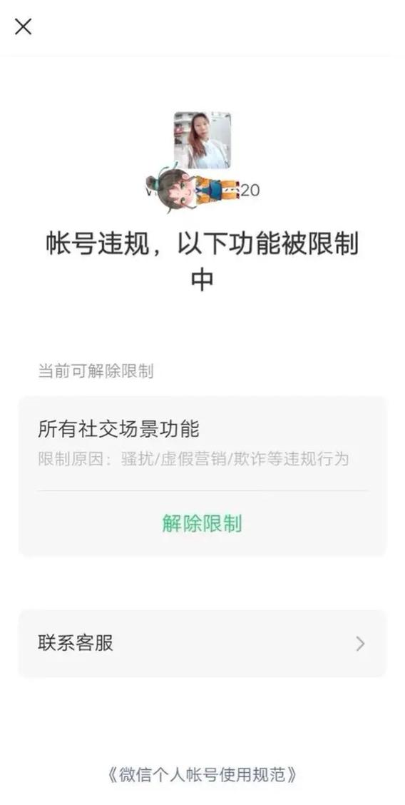 微信限制聊天快速解除