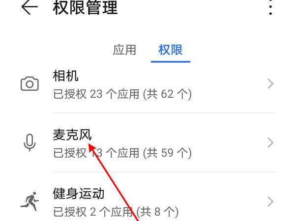 微信哪个功能会使用麦克风权限