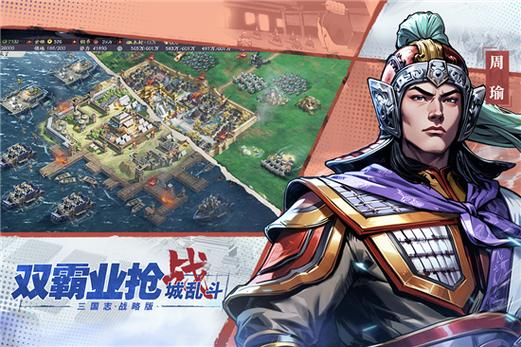 三国志战略版下载哪个版本好