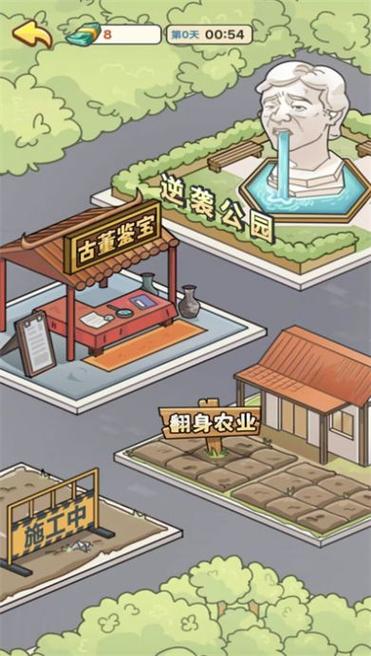 人生逆袭破解版