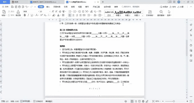 word怎么取消一页两版面