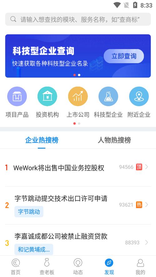 企查查破解版无限搜老板