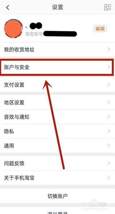 淘宝更换银行卡在哪里
