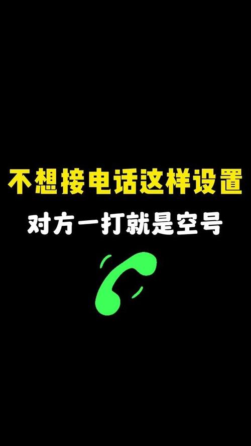 怎么设置空号