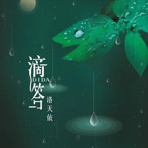 滴答滴答 滴答滴答