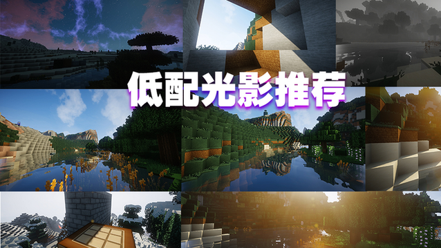 1.12.2光影下载