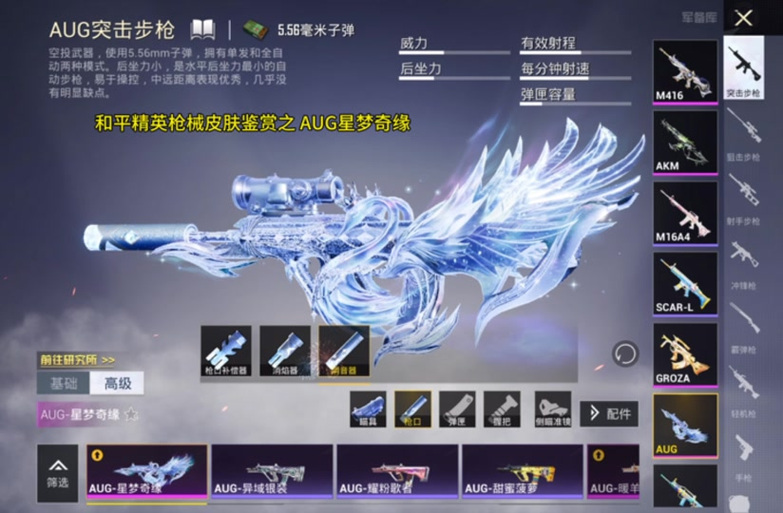 和平精英最新Aug皮肤消息是什么